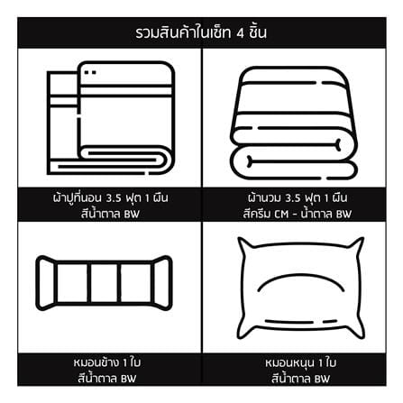 ชุดผ้าปูที่นอน 3.5 ฟุต (ชุด 4 ชิ้น) SANTA BEDDING สี BROWN/CREAM_10