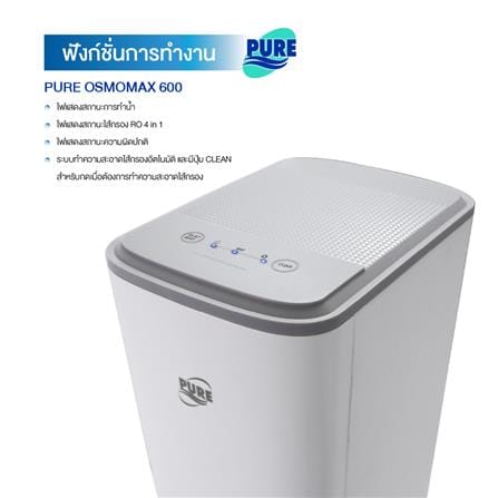 เครื่องกรองน้ำดื่ม PURE OSMOMAX 600_5