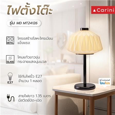 ไฟตั้งโต๊ะ CARINI MT24126 สีขาว/ดำ_5