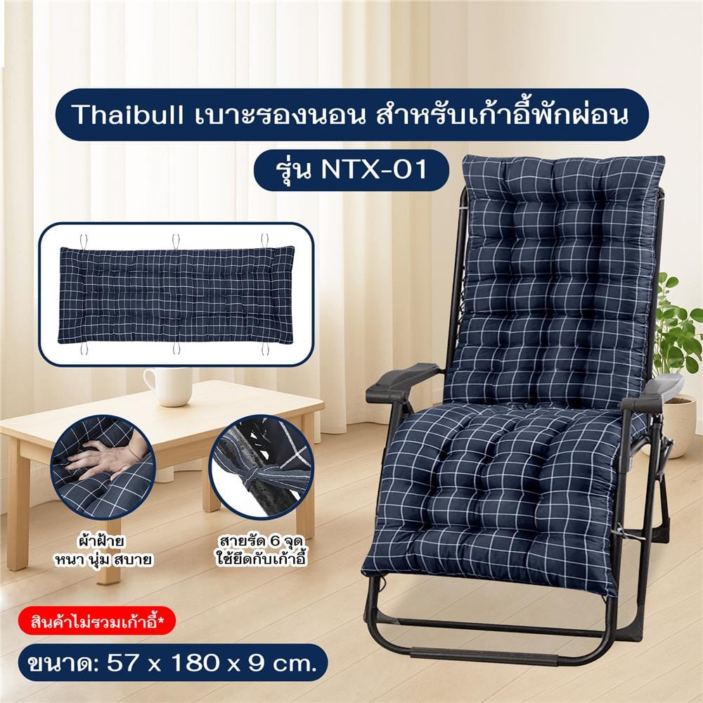 เบาะรองนั่ง THAIBULL NTX-01 57x180x9 ซม. สีน้ำเงิน
