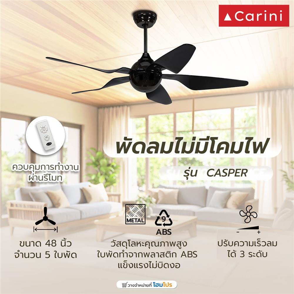 พัดลมไม่มีโคมไฟ CARINI CASPER-AC01 48 นิ้ว สีดำ