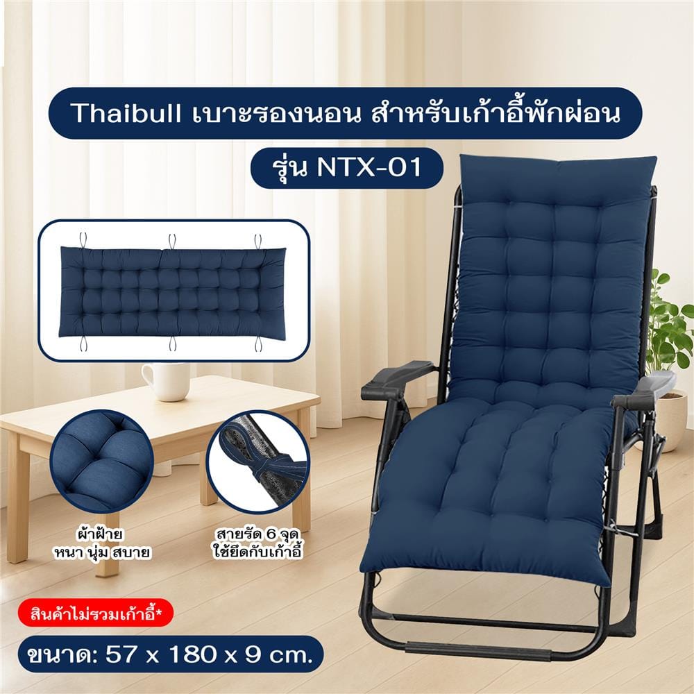 เบาะรองนั่ง THAIBULL NTX-01 57x180x9 ซม. สีน้ำเงินเข้ม