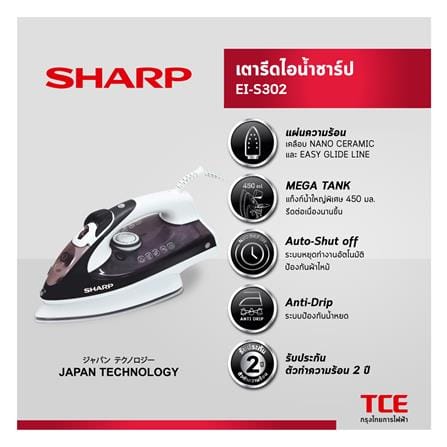 เตารีดไอน้ำ SHARP EI-S302_5