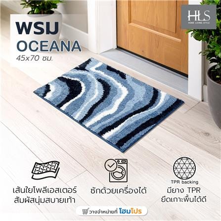 พรม HOME LIVING STYLE OCEANA 45x70 ซม. สีน้ำเงิน_6