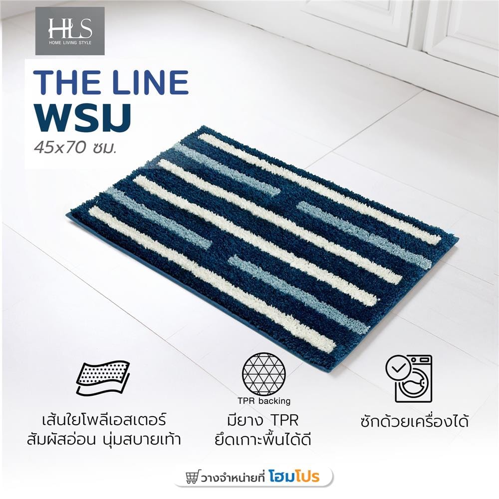 พรม HOME LIVING STYLE THELINE 45x70 ซม. สีน้ำเงิน