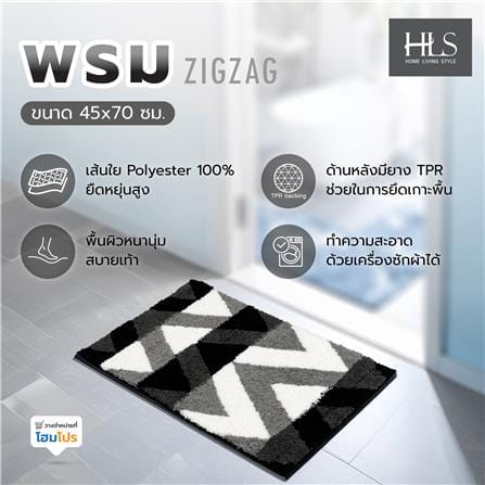 พรม HOME LIVING STYLE ZIGZAG 45x70 ซม. สีดำ_6