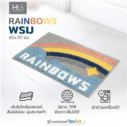 พรม HOME LIVING STYLE RAINBOWS 45x70 ซม. สีเทา_6