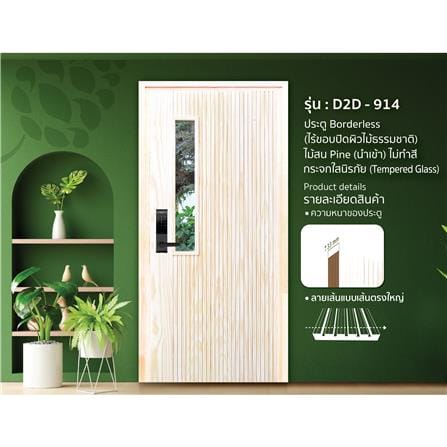 ประตูไม้สนนิวซีแลนด์ ไม่เจาะลูกบิด D2D D2D-914 90x200 ซม. สีธรรมชาติ_2