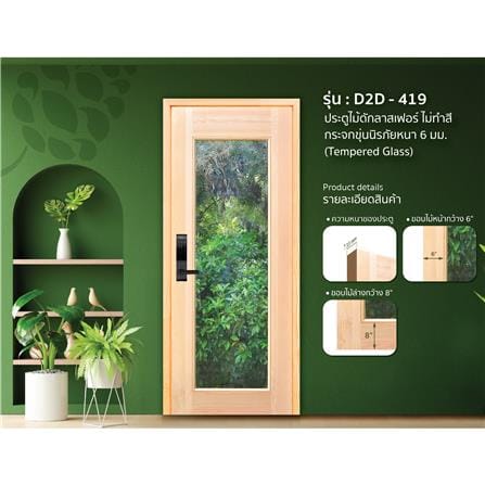 ประตูไม้ดักลาสเฟอร์ ไม่เจาะลูกบิด D2D D2D-419 90x200 ซม. สีธรรมชาติ_2