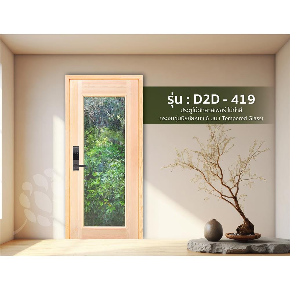 ประตูไม้ดักลาสเฟอร์ ไม่เจาะลูกบิด D2D D2D-419 80x200 ซม. สีธรรมชาติ