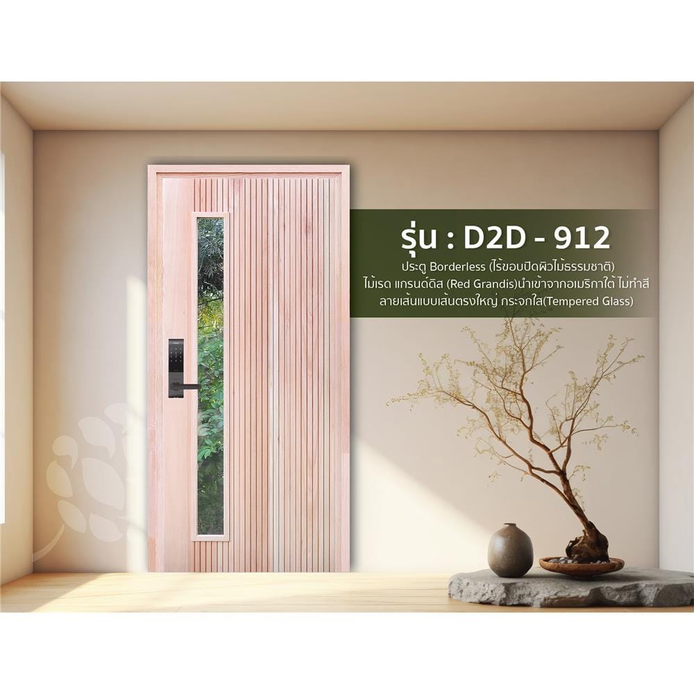ประตูไม้เรดแกรนด์ดิส ไม่เจาะลูกบิด D2D D2D-912 80x200 ซม. สีธรรมชาติ