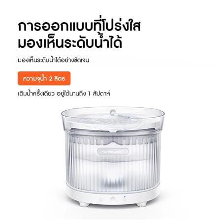 น้ำพุสัตว์เลี้ยงไร้สาย HOMERUNPET BF1 สีขาว_6