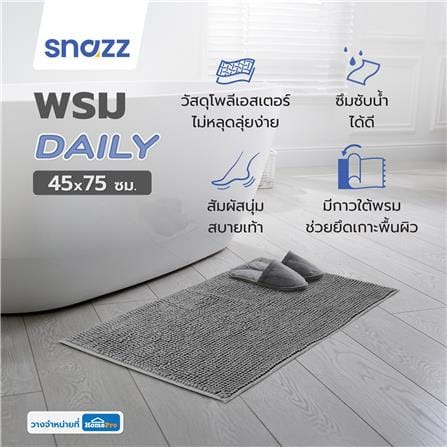 พรม SNAZZ DAILY 45x70 ซม. สีเทา_6