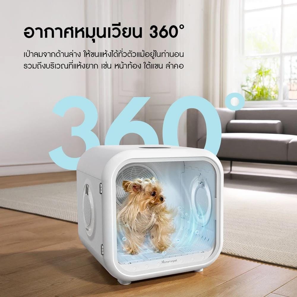 ตู้เป่าขนสัตว์เลี้ยง HOMERUNPET PD60 สีขาว