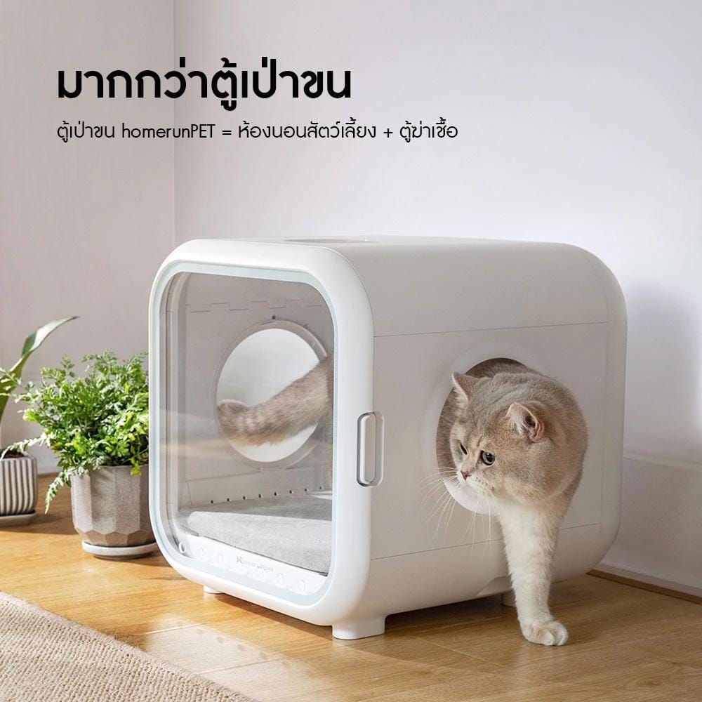 ตู้เป่าขนสัตว์เลี้ยง HOMERUNPET PD60 สีขาว