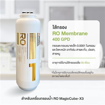 ไส้กรอง ANGEL RO MAGIC CUBE X3_5
