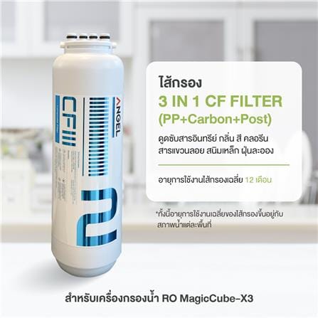 ไส้กรอง ANGEL 3 in 1 MAGIC CUBE X3_5