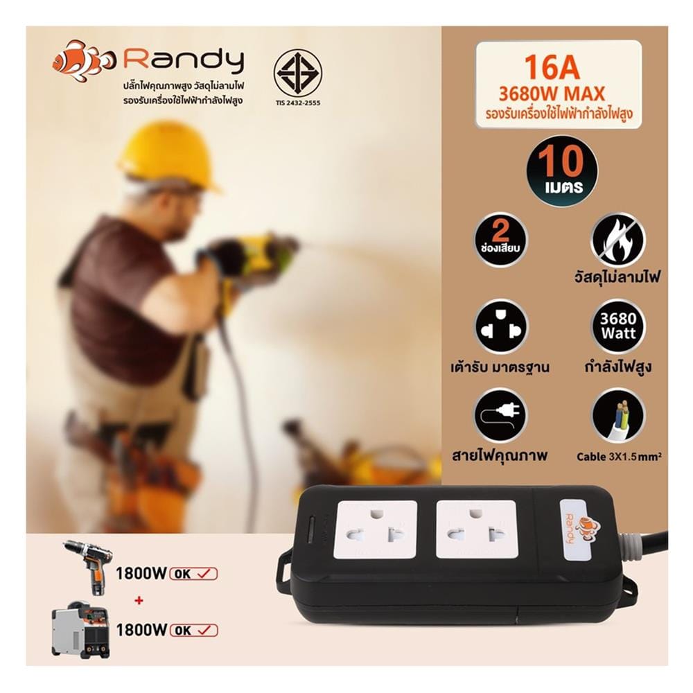 รางปลั๊กไฟ 2 ช่อง RANDY A216BK 16 แอมป์ 10 ม. สีดำ
