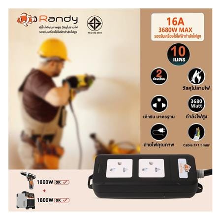 รางปลั๊กไฟ 2 ช่อง RANDY A216BK 16 แอมป์ 10 ม. สีดำ_1