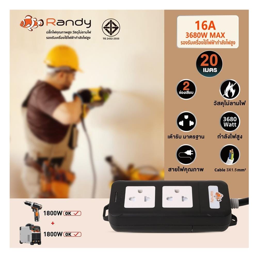 รางปลั๊กไฟ 2 ช่อง RANDY A216BK 16 แอมป์ 20 ม. สีดำ