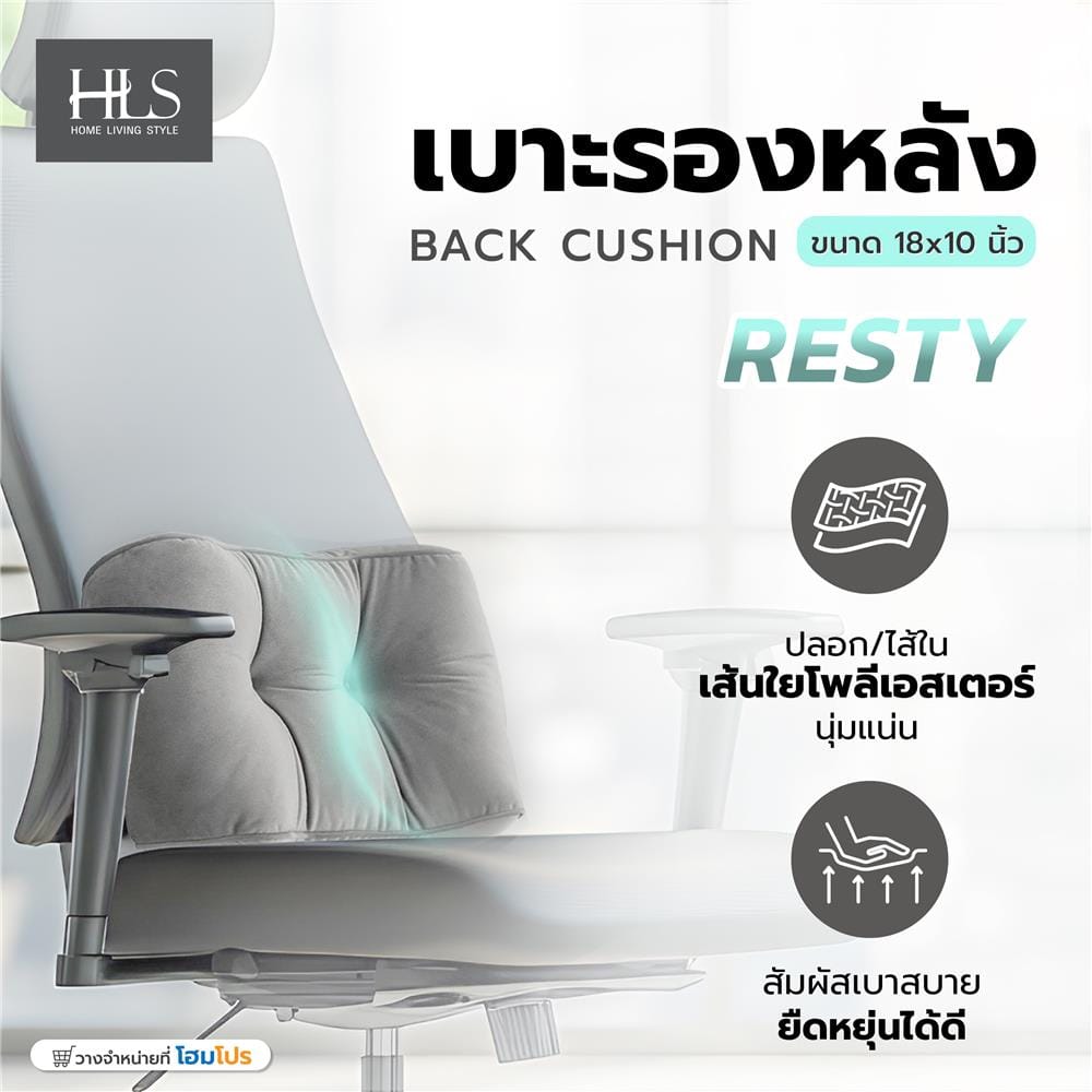 เบาะรองหลัง HOME LIVING STYLE RESTY 18x10 นิ้ว สีเทา