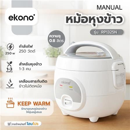 หม้อหุงข้าว MANUAL EKONO RP1325N 0.8 ลิตร สีเทา_11