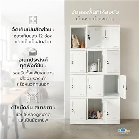 ตู้ล็อกเกอร์ 12 ประตู FURDINI KULLEN FYD-LK-12 90 ซม. สีขาว_4