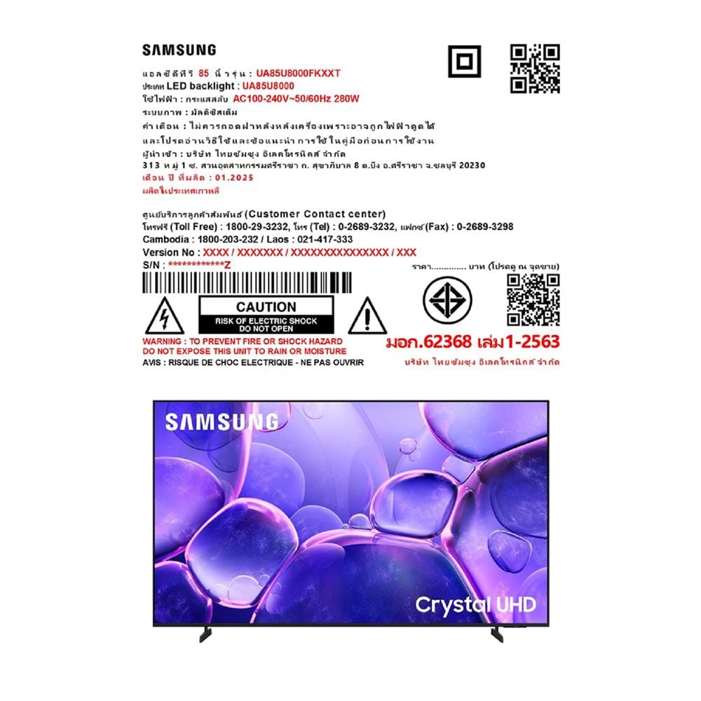 ทีวีแอลอีดี 85 นิ้ว SAMSUNG (4K, LED, TIZEN) UA85U8000FKXXT