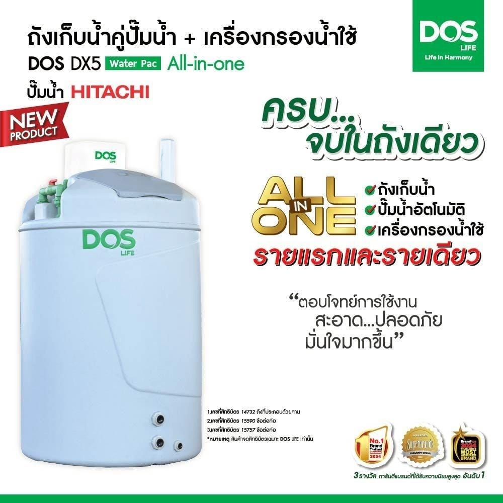 ถังเก็บน้ำ DOS WATER PAC DX5 1000 ลิตร+ปั๊ม HITACHI TMP450XX2 450 วัตต์+เครื่องกรองน้ำใช้ DUPONT สีเทา
