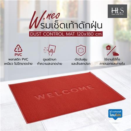 พรมเช็ดเท้าดักฝุ่น HOME LIVING STYLE W.NEO 120X180 ซม. สีแดง_9
