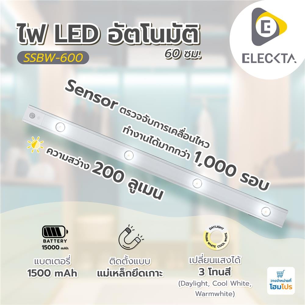 ไฟ LED อัตโนมัติ 60 ซม. ELECKTA SSBW-600 200 ลูเมน สีเงิน