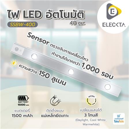 ไฟ LED อัตโนมัติ 40 ซม. ELECKTA SSBW-400 150 ลูเมน สีเงิน_6