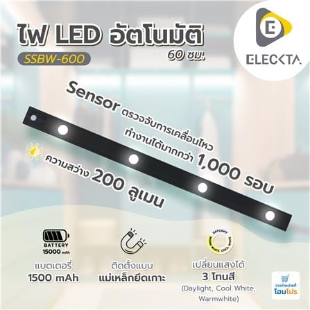 ไฟ LED อัตโนมัติ 60 ซม. ELECKTA SSBW-600 200 ลูเมน สีดำ_7