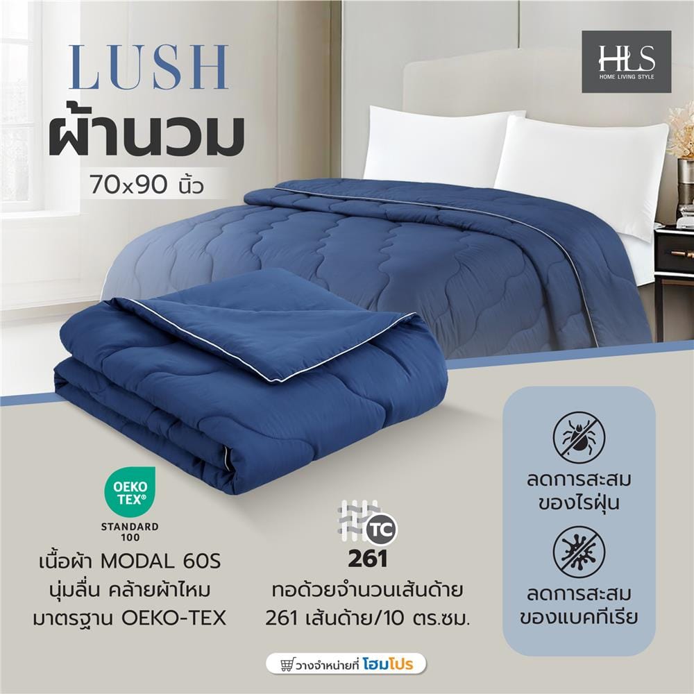 ผ้านวม HOME LIVING STYLE LUSH 70x90 นิ้ว สี BLUE