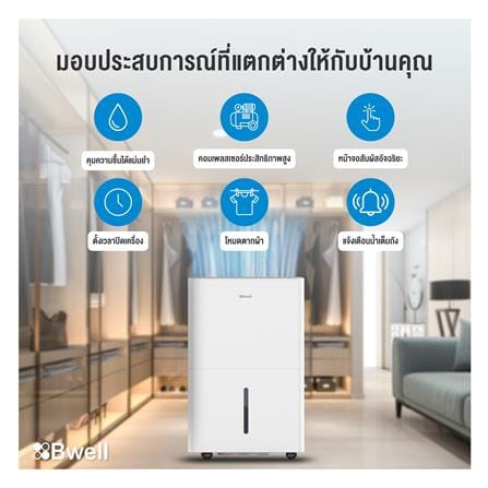 เครื่องลดความชื้น 20 ตร.ม. BWELL BDH-12A สีขาว (20 ลิตร)_3