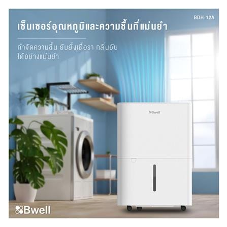เครื่องลดความชื้น 20 ตร.ม. BWELL BDH-12A สีขาว (20 ลิตร)_4