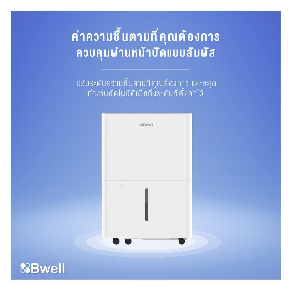 เครื่องลดความชื้น 80 ตร.ม. BWELL BDH-53A สีขาว (7.1 ลิตร)
