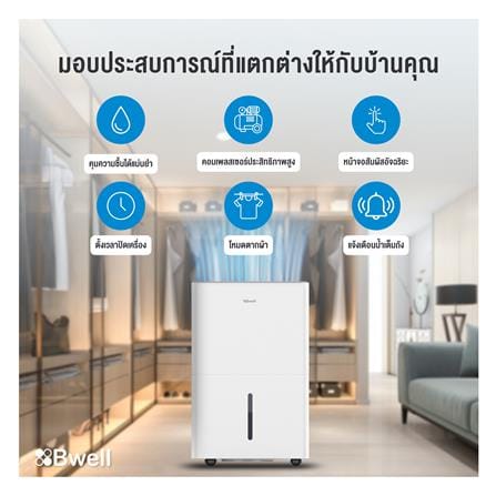 เครื่องลดความชื้น 80 ตร.ม. BWELL BDH-53A สีขาว (7.1 ลิตร)_5