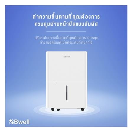 เครื่องลดความชื้น 80 ตร.ม. BWELL BDH-53A สีขาว (7.1 ลิตร)_7