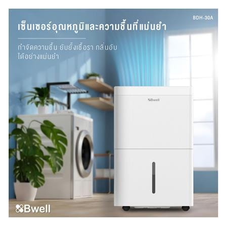 เครื่องลดความชื้น 40 ตร.ม. BWELL BDH-30A สีขาว (3.4 ลิตร)_5