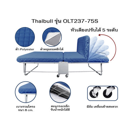 เตียงพับพร้อม TOPPER THAIBULL OLT237-75S สี BLUE_9