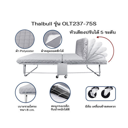 เตียงพับพร้อม TOPPER THAIBULL OLT237-75S สี GREY_9