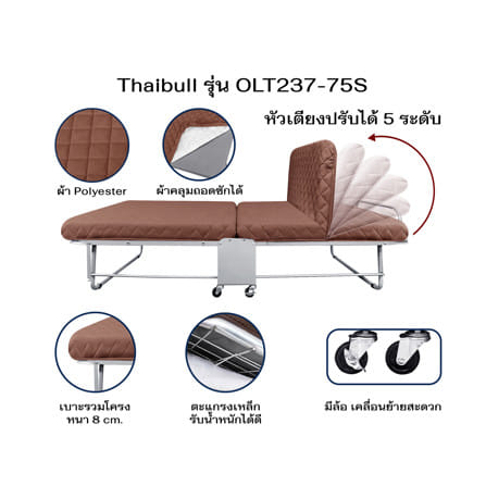 เตียงพับพร้อม TOPPER THAIBULL OLT237-75S สี BROWN_9