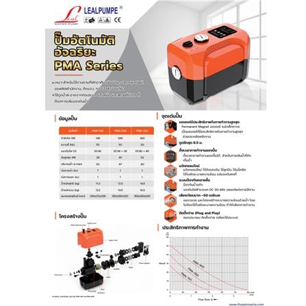 ปั๊มอัตโนมัติ LEALPUMPE PMA-150 150 วัตต์_4