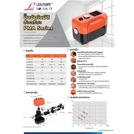 ปั๊มอัตโนมัติ LEALPUMPE PMA-300 300 วัตต์_4