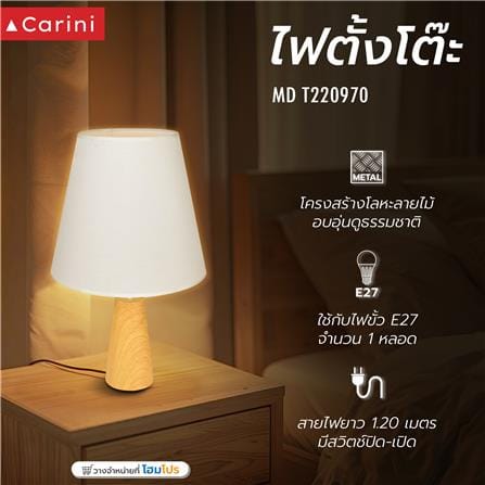 ไฟตั้งโต๊ะ CARINI T220970 สีขาว/ลายไม้_4