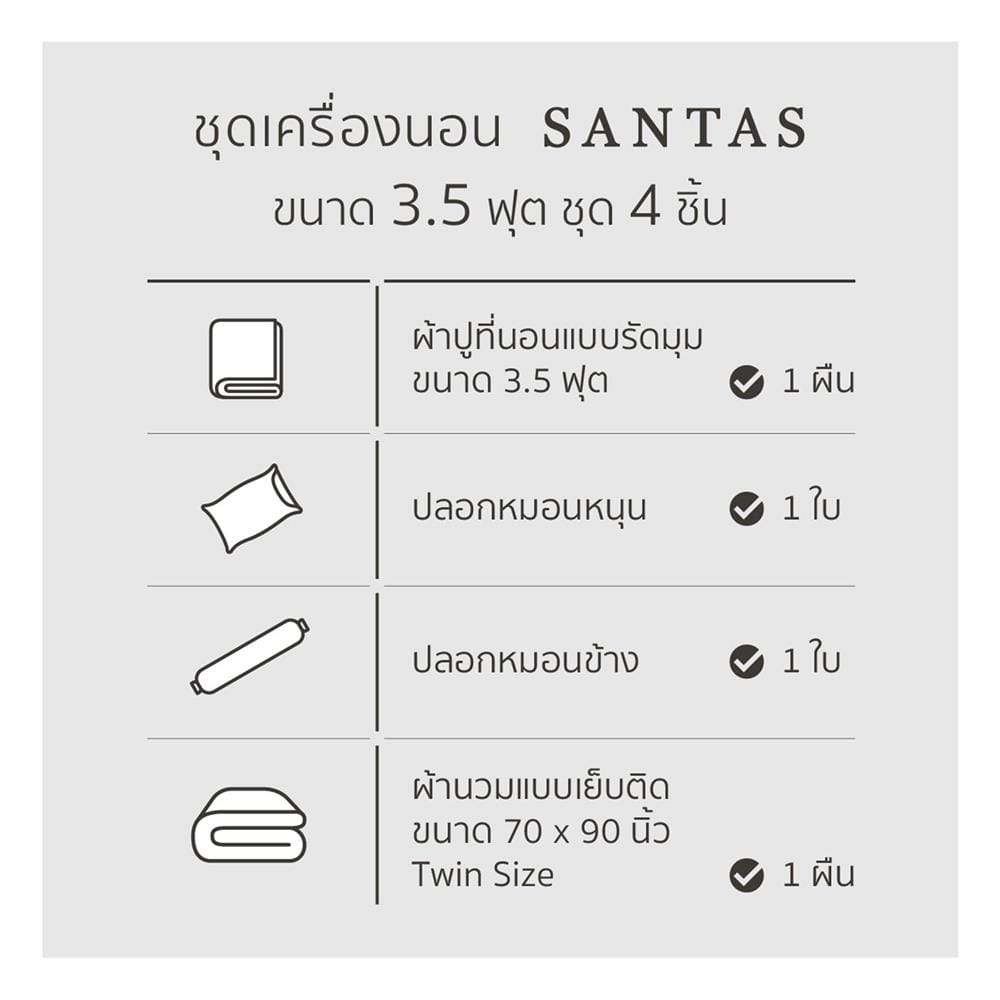 ชุดผ้าปูที่นอน 3.5 ฟุต (ชุด 4 ชิ้น) SANTAS COTTON USA BLOSSOM GRID LK