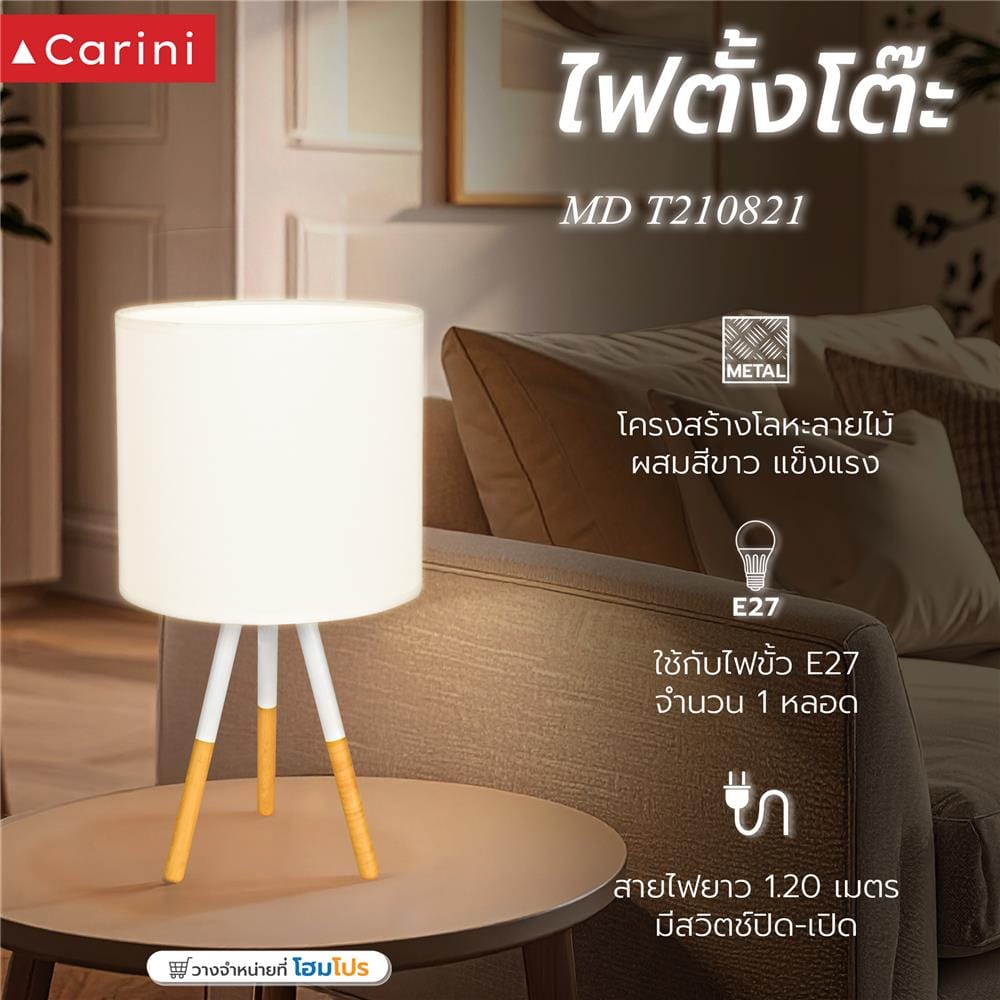 ไฟตั้งโต๊ะ CARINI T210821 สีขาว/ลายไม้