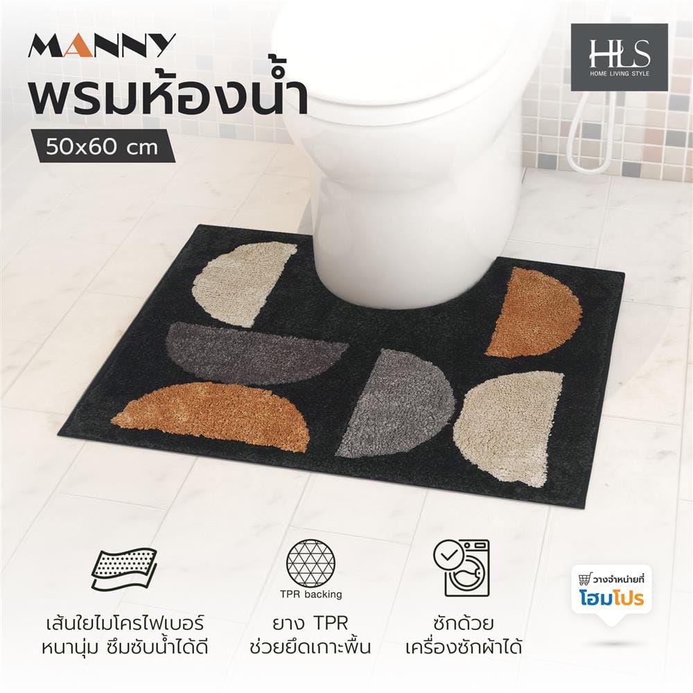 พรมห้องน้ำ HOME LIVING STYLE MANNY 50X60 ซม. สีดำ