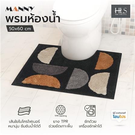 พรมห้องน้ำ HOME LIVING STYLE MANNY 50X60 ซม. สีดำ_4